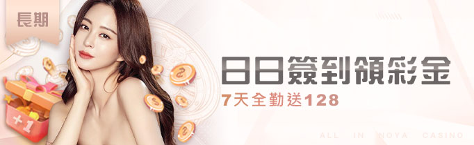 諾亞娛樂城 熱門活動