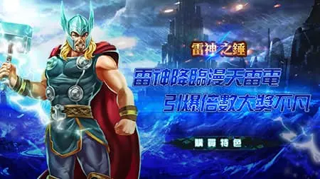 雷神之槌大公開 - 魔龍傳奇落伍啦! 最新老虎機 : RSG皇家電子 雷神之錘 ,你還不趕快玩 諾亞娛樂城|老虎機 全攻略・娛樂城 百科全書 - 諾亞娛樂城|老虎機 全攻略・娛樂城 百科全書 雷神之槌大公開 - 魔龍傳奇落伍啦! 最新老虎機 : RSG皇家電子 雷神之錘 ,你還不趕快玩 諾亞娛樂城|老虎機 全攻略・娛樂城 百科全書